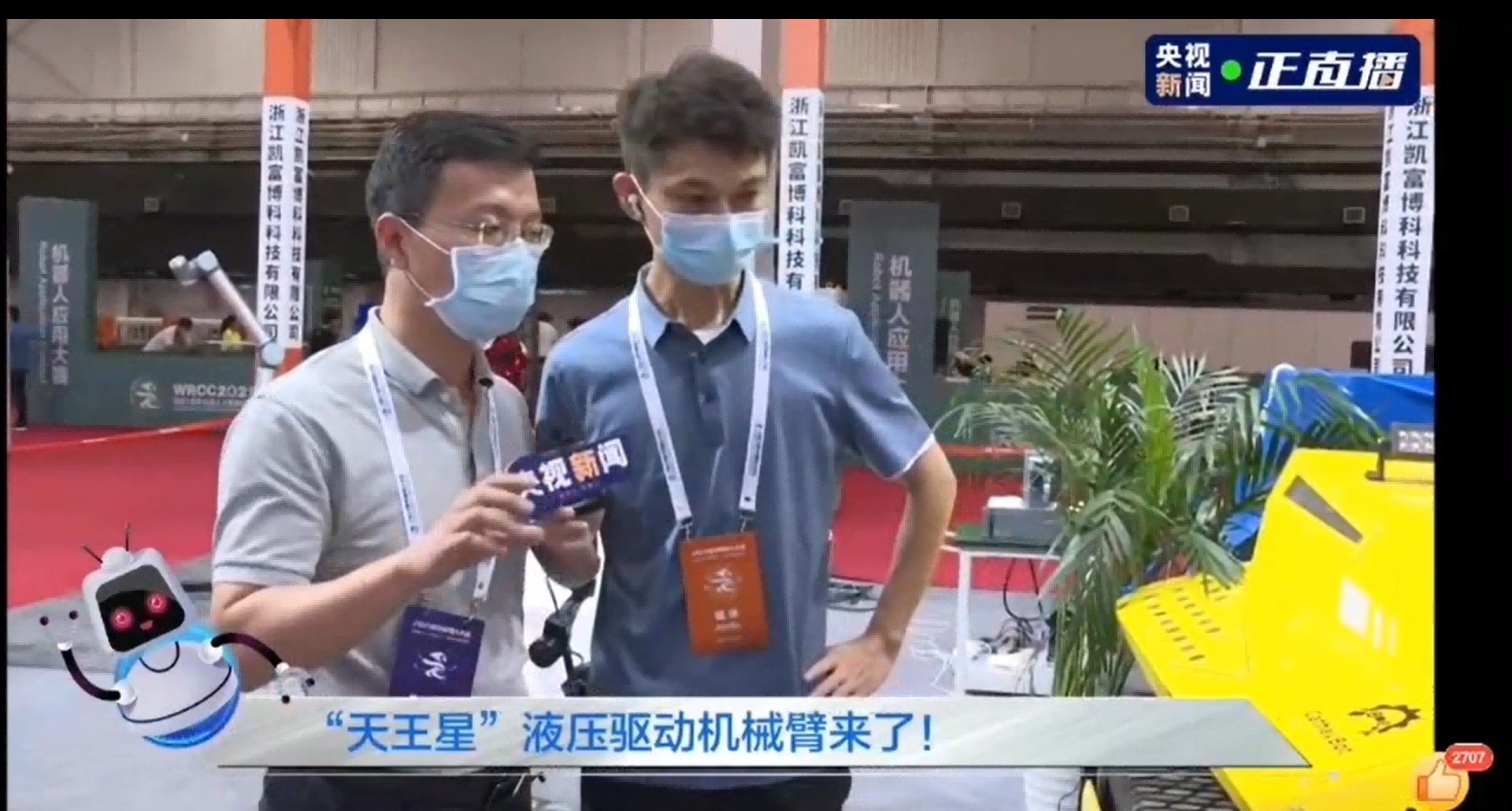 云顶集团贵宾会受邀参加央视新闻直播